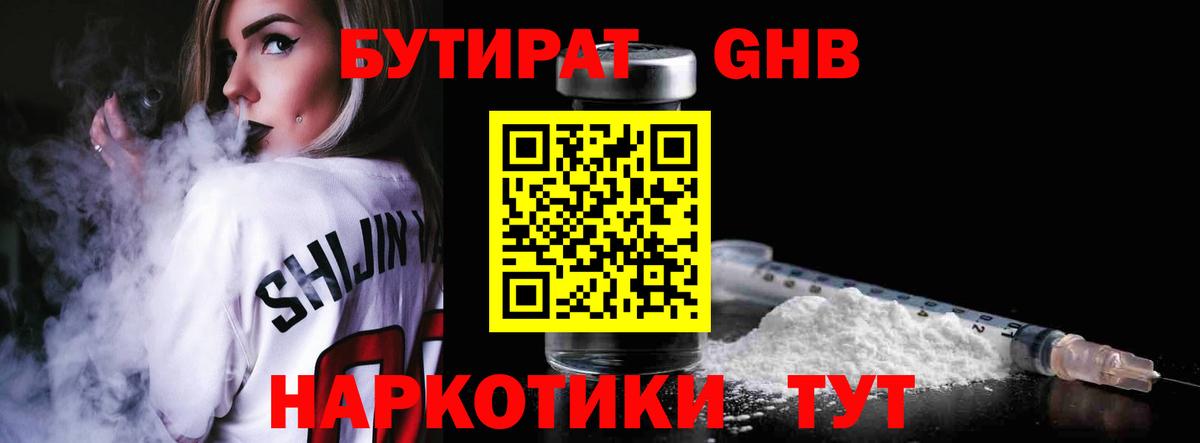 БУТИРАТ Butirat  Вход с VPN  Ейск 