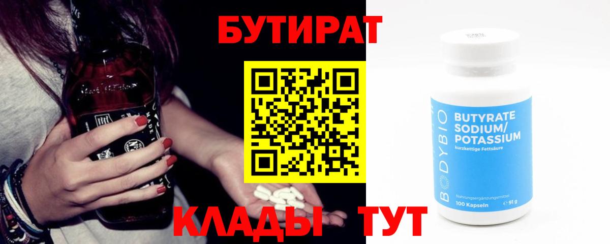 БУТИРАТ жидкий экстази Ейск