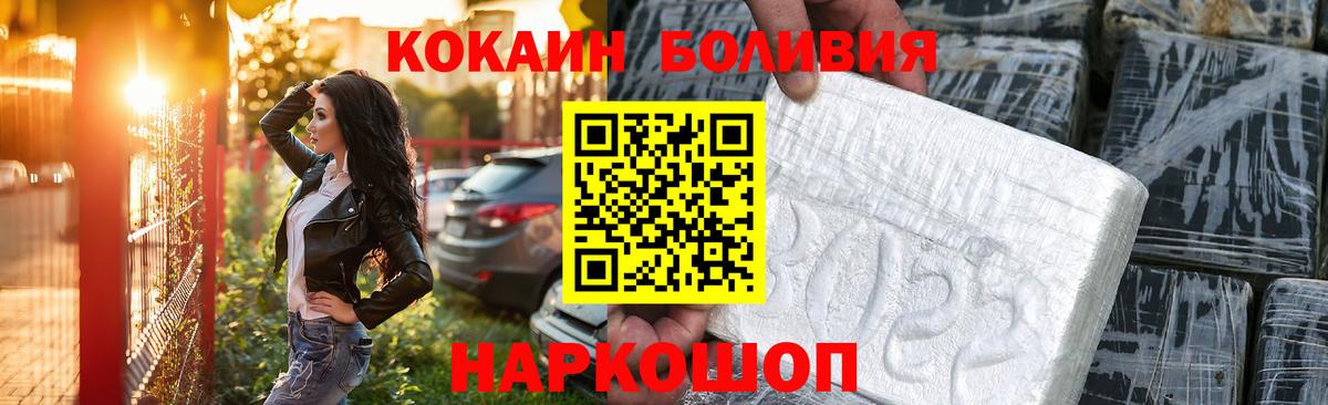 КОКАИН Колумбийский  Вход с VPN  Ейск  Кокаин Боливия 