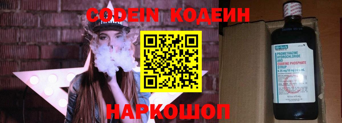 Ейск  Codein напиток Lean (лин)  Кодеин напиток Lean (лин)  Вход с VPN 