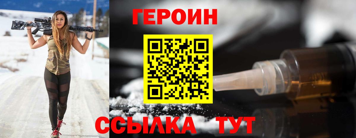 ГЕРОИН афганец  Вход с VPN  Ейск 