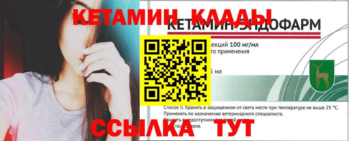 КЕТАМИН VHQ  Кетамин VHQ  Вход с VPN  Ейск 