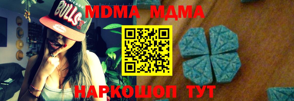 MDMA Molly  МДМА  Ейск  Вход с VPN  МДМА Molly 