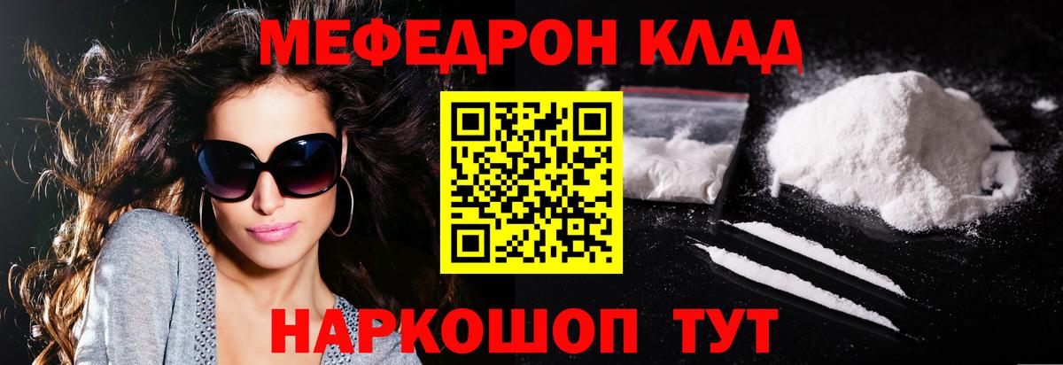 МЕФ  Мефедрон  Ейск  Вход с VPN  МЕФ mephedrone 