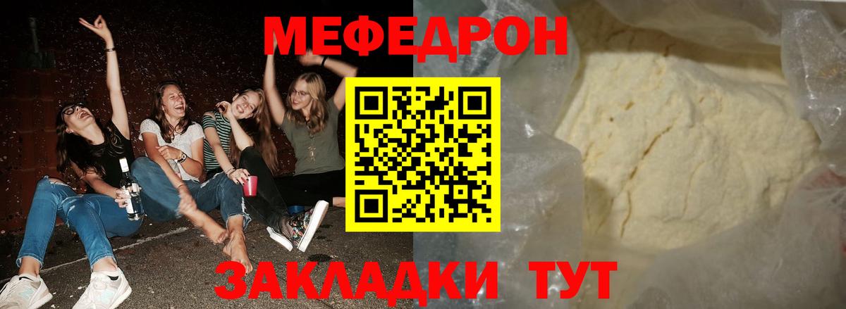 Меф мука Ейск
