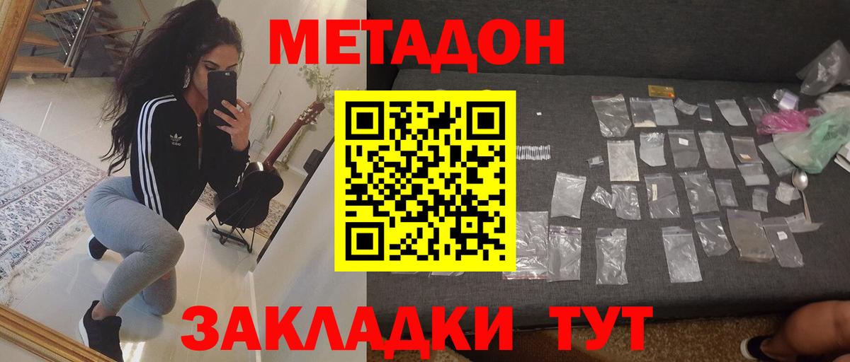 Метадон кристалл  Метадон VHQ  Ейск  Вход с VPN 