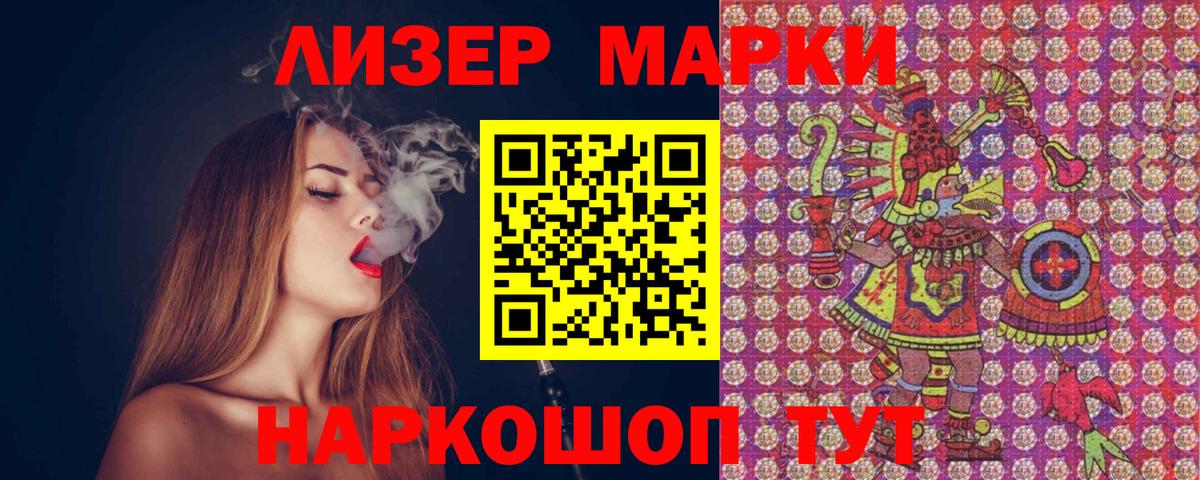 Марки 25I-NBOMe 1,8мг  Вход с VPN  Наркотические марки  Марки 25I-NBOMe 1,8мг  Ейск 